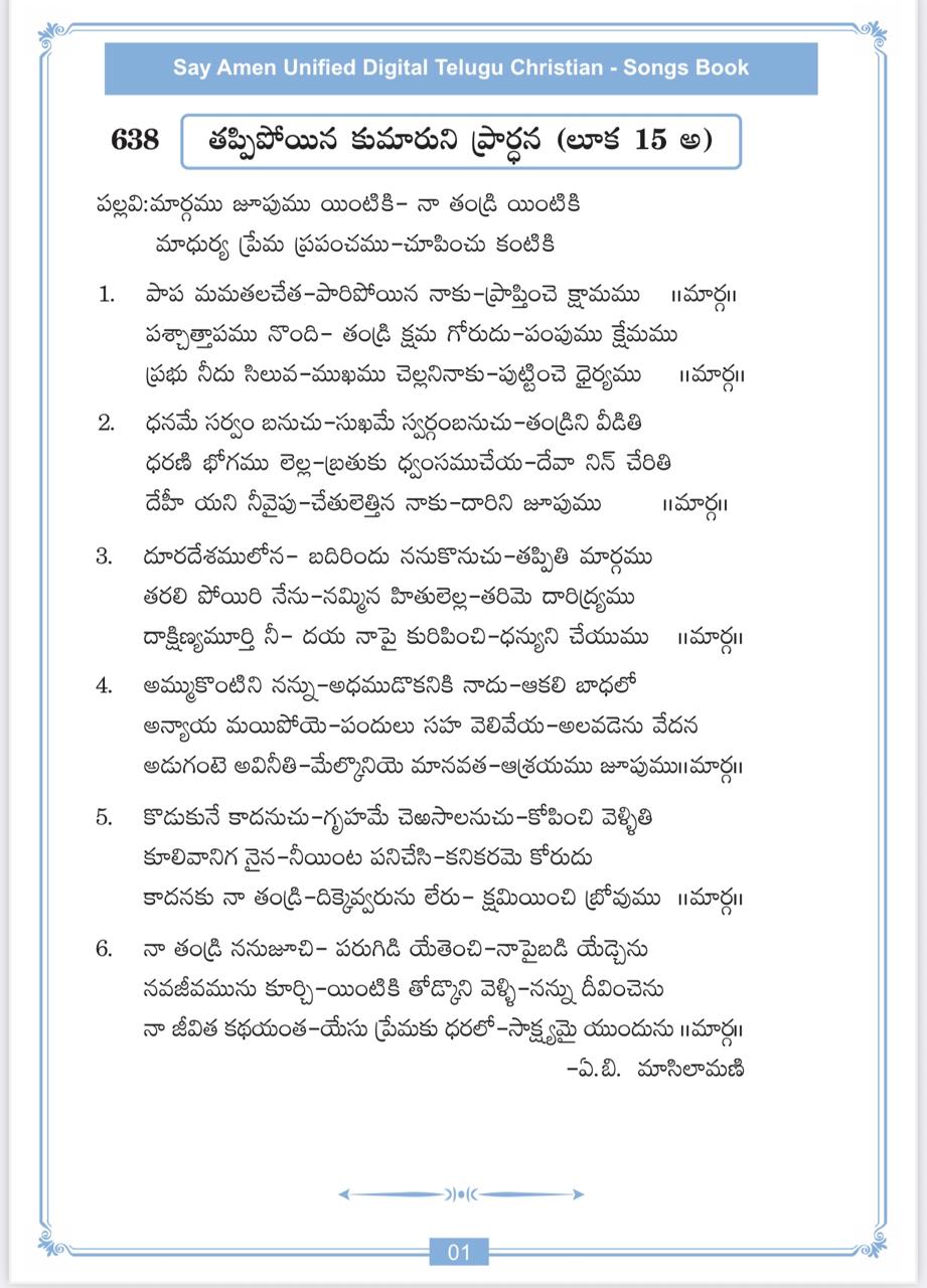 మార్గము చూపుము ఇంటికి  Maargamu Choopumu